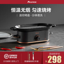 Fastee小烤肉锅无烟电烧烤炉电烤炉迷你电烤盘煎肉锅室内烤盘烤串机电烤串家用烧烤架韩式铁板烧电烤锅 钛金黑