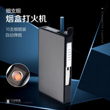 新款16支装带细烟盒打火机一体二合一充电男士超薄全自动创意个性便携送礼品 黑拉丝