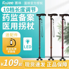 富林(Folee) 拐杖老人拐棍四脚拐手杖铝合金带灯可伸缩调节助行器医疗器械 SZ006黑色【单脚+小四脚】