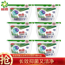 碧浪洗衣凝珠18颗 长效抑菌 除菌 洗衣球 机洗浓缩型二合一洗衣液 长效抑菌18颗*6盒（整箱）