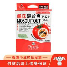 香港直邮 珮氏（pearl x27s)驱蚊贴 小番茄 防蚊喷雾 儿童成人孕妇驱蚊喷雾 珮氏驱蚊爽防蚊贴1盒12片