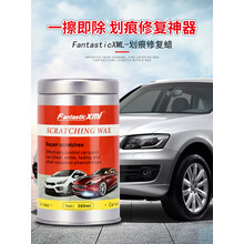 汽车漆面翻新膏 划痕修复 黑科技划痕蜡Fantasticxml漆面翻新膏 Fantasticxml漆面翻新膏