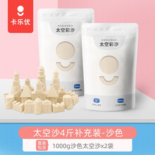 【卡乐优】太空玩具沙套装儿童动力彩沙环保安全彩沙2斤装4斤装沙子补充装含沙子全套制作模具 4斤补充装-沙色
