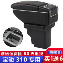 适用于2016款宝骏310扶手箱原厂专用2017宝骏310W中央手扶原装改装配件 曲面单层款【黑色红线】单层储物+面板伸缩