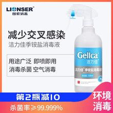洁力佳 空气消毒喷雾 宠物除嗅除味家用 双链季铵盐消毒液 办公室衣服床单车内沙发玩具房间室内空气 500ml