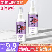 【熹宠】狗狗口臭口腔喷剂猫咪除口臭洁齿宠物去口臭喷雾清洁用品清新口气 道力其宠物口腔喷雾120ml