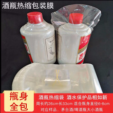 京橘 酒水封口膜老酒热缩膜酒瓶全包膜瓶口封口膜老酒包装膜收缩膜酒坛热缩膜袋 50张全包膜（A款）