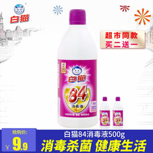 白猫84消毒液700g消毒水洁厕除菌液 白猫84消毒液700g 白猫84消毒液700g*1瓶