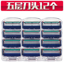 通用五层剃须刀片锋速5男手动剃须刀刮胡刀手动风隐刀头刀架 12刀片(无刀架)