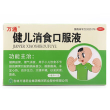 万通 健儿消食口服液 10ml*12支/盒 健脾益胃 理气消食 5盒装