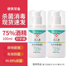 免洗手消毒凝胶快速干搓洗手液消毒液剂医院手部无水干洗免冲免水洗免手洗喷雾儿童便携式小瓶 免洗手消毒凝胶100ML*2瓶