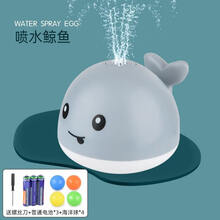 洗澡玩具儿童澡盆水中男孩婴儿幼儿戏水电动喷水鲸鱼宝宝花洒 灰色鲸鱼喷水球(送电池+螺丝刀)