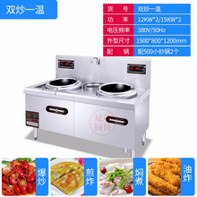 双亚 双炒单温电磁炉 大功率12kw 15kw 8kw单炒单温商用双头凹面电磁灶 两炒一温电磁炉 1.5米双炒单温(15*2KW)