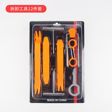 汽车音响拆装工具塑料撬棒门板拆卸导航中控拆车撬板内饰卡扣翘板汽车拆卸工具 拆装工具12件套