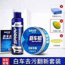 SNBLO 汽车蜡白色车专用去污上光保养划痕修复防护打蜡车用膏腊 【去污翻新】白车蜡/白车去污蜡/洗车泥/送养护工具