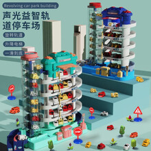 儿童玩具男孩玩具车益智轨道车汽车大楼立体停车场电动自动升降电梯2-3-6-8岁城市闯关大冒险生日礼物 【5层】城市主题电动升降停车场+9辆车+地图配件包