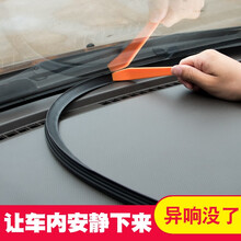 铂通 汽车中控台密封条 仪表台隔音条 防尘缝隙 前档玻璃 魏派VV7/VV6/VV5/VV7 GT