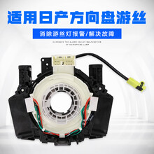 适用于日产颐达骐达骊威逍客轩逸启辰dr50方向盘气囊游丝线圈喇叭 颐达（原装品质）