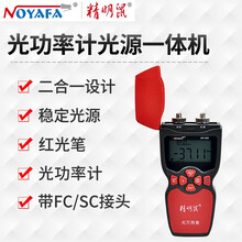精明鼠NF-900光功率计红光一体机高精度三合一可充电光衰测试迷你小型红光笔电信移动广电套装30公里 NF-909 光功率+红光一体