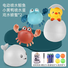 洗澡玩具儿童澡盆水中男孩婴儿幼儿戏水电动喷水鲸鱼宝宝花洒 喷水鲸鱼/白+喷水小黄鸭+2螃蟹(送海洋球+电池+