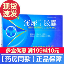 锄根 泌尿宁胶囊0.3g*45粒治疗清热通淋利尿止痛补肾固本热淋小便赤涩热痛及泌尿系感染的药品 10盒