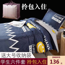 瑞娜美 大学生宿舍六件套男女单人三件套被褥套装0.9米床寝室上下铺床被套床单枕套被子居家床上用品 微笑先生 学生六件套被褥套装（手提袋）一包搞定