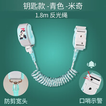 迪士尼儿童防走失带牵引绳小孩防走丢安全手环溜娃神器宝宝防丢绳 钥匙款反光绳-防剪旋转宽头-警示口哨 1.8m青色