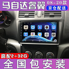 适用于09101112131415款马自达睿翼中控安卓大屏倒车影像导航仪一体机 WIFI版(2+32G)  导航