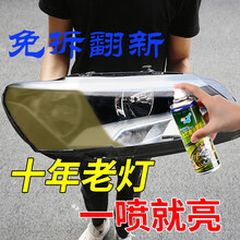汽车大灯修复液车灯通用翻新修复剂灯罩变黄划痕氧化修复刮痕修补剂抛光上光去污翻新液汽车用品 450毫升套装