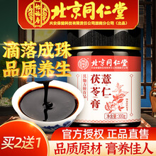北京同仁堂薏仁茯苓膏 可搭薏仁茯苓红豆芡实山药大枣茶产品使用 一盒装