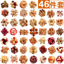 孔明锁鲁班锁九件套礼品盒装益智玩具男孩3-6-10岁以上智力开发小孩玩具积木拼装 46件套鲁班锁大合集