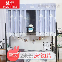 大学生加厚床帘 大学男女寝室上铺下铺宿舍遮光布 简约物理遮光帘子 雪天 1.2米高(2米长)一片帘子