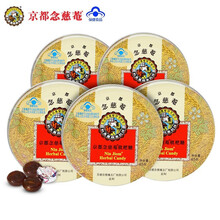 京都念慈菴庵润喉糖蜜炼川贝枇杷糖嗓子含片喉片奇冠旗舰店 2.5g*18粒】5盒  铁盒