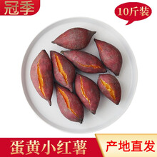 原产地直发 红薯新鲜5斤装 农家板栗番薯小香薯红心迷你红薯 黄心地瓜山芋紫薯 10斤