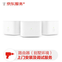 【上门服务】路由器安装及调试（别墅网络安装）