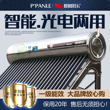盼盼乐太阳能热水器智能光电两用系列 一级能效节能家用太阳能自动上水 【自提/不含安装】 豪华.全不锈钢 加宽加厚36管