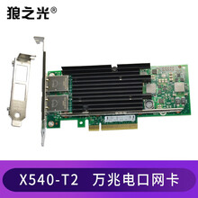 英特尔原装82599芯片X710万兆光口光纤网卡千兆电口台式机网卡I350芯片工业相机图像采集卡 X540-T2 PCI-EX8万兆双电口 含半高挡片