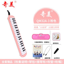 奇美口风琴37键32键学生用小天才安喆口风琴初学者课堂教学吹管  32键粉色小伙伴【卡通皮革包】+全套赠品