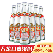 大龙口易门大龙口高粱酒50度400mll*6瓶云南特产白酒粮食酒压盖光瓶白酒 400ml*6瓶装