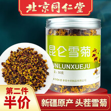 北京同仁堂昆仑雪菊50g 新疆雪菊花茶 非野生雪菊 一罐50g