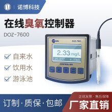 上海诺博DOZ-7600在线水中溶解臭氧检测仪二次供水桶装水臭氧消毒检测无需消耗试剂 高精度测量 DOZ-7600