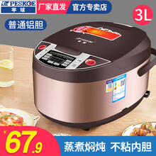 半球（PESKOE）电饭煲电饭锅4L多功能智能电饭煲小3L 预约球釜电饭煲家用5升大容量 （1-3人用）3L低配款 铝胆无礼包【1年换新】