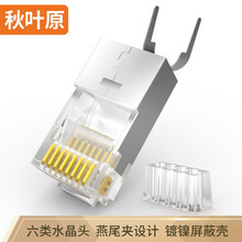 秋叶原（CHOSEAL）六类水晶头 工程网线屏蔽水晶头 网线水晶头 10个 QS6666Z10