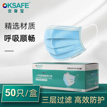 保为康一次性囗罩DM95防尘口罩三层熔喷布蓝色防飞沫尘雾霾花粉夏季透气舒适防护口罩 安身宝医用口罩（2盒/100只）