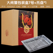 莤宸  阳澄湖大闸蟹礼盒包装盒定制酒店通用海鲜螃蟹礼品盒空盒子 7号礼盒+托盘1个 定制请联系客服