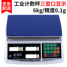 酷贝（Kubei） 高精度工业计数秤精准电子称天平仓库车间精密充电克称度商用称重电子秤台秤记数计重  6kg精度0.1g
