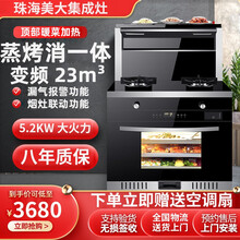 珠海美大MARYDIA集成灶一体灶家用蒸箱蒸烤消一体双电机头部加热自动清洗大小户型均可750 900 90CM-蒸烤消一体-5.2kw大火力 液化气