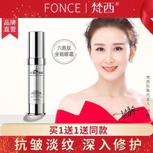 梵西六胜肽抗皱女男去黑眼圈淡化眼袋细纹补水保湿眼霜 全能眼霜