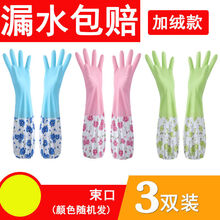 适用于【用不烂】洗碗手套防水耐用冬季女加绒长厚保暖家务厨房刷菜衣服 【加绒】-花色款-束口 均码【1双】