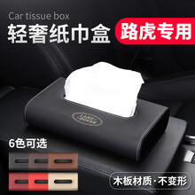 善步车载纸巾盒 专车专用汽车抽纸盒中控台扶手箱座式摆式 车用多功能餐巾纸盒创意汽车内饰用品改装 路虎 【尊贵黑】单个装